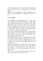 언론자유와 명예권의 보호(명예권의 개념, 형사적 및 민사적 명예훼손, 언론보도와 면책사유)-3