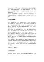언론자유와 명예권의 보호(명예권의 개념, 형사적 및 민사적 명예훼손, 언론보도와 면책사유)-4