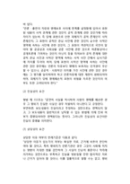 언론자유와 명예권의 보호(명예권의 개념, 형사적 및 민사적 명예훼손, 언론보도와 면책사유)-5