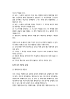 언론자유와 명예권의 보호(명예권의 개념, 형사적 및 민사적 명예훼손, 언론보도와 면책사유)-7