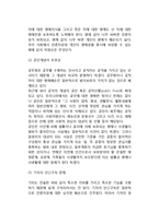 언론자유와 명예권의 보호(명예권의 개념, 형사적 및 민사적 명예훼손, 언론보도와 면책사유)-8