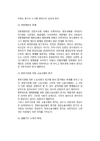 언론자유와 명예권의 보호(명예권의 개념, 형사적 및 민사적 명예훼손, 언론보도와 면책사유)-9