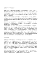 정책대안의 탐색과 결정이론(합리모형,점증모형,혼합-주사모형,만족모형,다차원모형,쓰레기통모형)-2