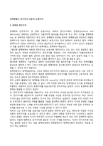 정책학에서 민주주의 이론의 논쟁거리(민주주의 방법론)-2