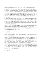 종교인의 윤리(종교와 윤리의 관계)-6