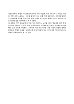 프로젝트의 일정계획과 통제기법 - 작업명세구조도(WBS), 간트차트, 루팅, PERT, CPM-10