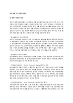한국경제(우리나라경제)의 구조전환 패턴 - 경제구조전환의 과정과 특징-2
