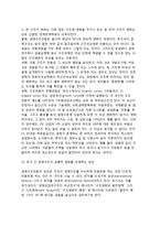 한국경제(우리나라경제)의 구조전환 패턴 - 경제구조전환의 과정과 특징-5