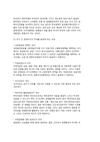 한국경제(우리나라경제)의 구조전환 패턴 - 경제구조전환의 과정과 특징-7