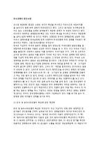 한국경제(우리나라경제)의 발전모델-2