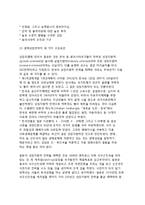 한국경제(우리나라경제)의 발전모델-4