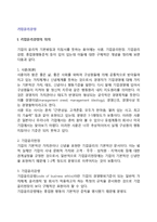 [기업윤리강령] 기업윤리강령의 의의, 목적과 활용, 제정, 윤리강령의 작성절차-3