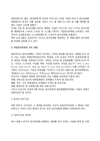 [기업윤리강령] 기업윤리강령의 의의, 목적과 활용, 제정, 윤리강령의 작성절차-6
