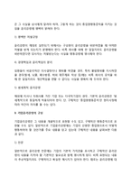 [기업윤리강령] 기업윤리강령의 의의, 목적과 활용, 제정, 윤리강령의 작성절차-7