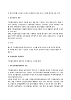 [기업윤리강령] 기업윤리강령의 의의, 목적과 활용, 제정, 윤리강령의 작성절차-8