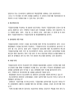 [기업윤리강령] 기업윤리강령의 의의, 목적과 활용, 제정, 윤리강령의 작성절차-9
