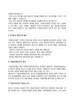 [기업윤리강령] 기업윤리강령의 의의, 목적과 활용, 제정, 윤리강령의 작성절차-10