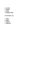 [기획평가] 기획의 평가 - 평가의 과정과 기준, 평가기법의 설계, 평가자료의 수집-2
