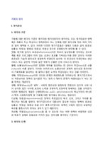 [기획평가] 기획의 평가 - 평가의 과정과 기준, 평가기법의 설계, 평가자료의 수집-3