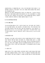 [기획평가] 기획의 평가 - 평가의 과정과 기준, 평가기법의 설계, 평가자료의 수집-5