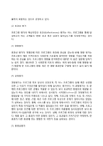 [기획평가] 기획의 평가 - 평가의 과정과 기준, 평가기법의 설계, 평가자료의 수집-6
