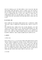 [기획평가] 기획의 평가 - 평가의 과정과 기준, 평가기법의 설계, 평가자료의 수집-7