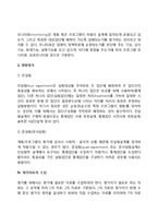 [기획평가] 기획의 평가 - 평가의 과정과 기준, 평가기법의 설계, 평가자료의 수집-8