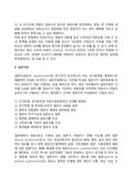 [기획평가] 기획의 평가 - 평가의 과정과 기준, 평가기법의 설계, 평가자료의 수집-10