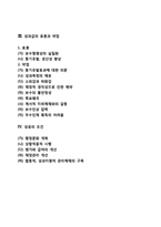[성과주의적 보수제도] 보수제도에 대한 관점변화, 성과급제도의 개념과 종류, 성과급의 장단점-2