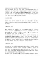 [성과주의적 보수제도] 보수제도에 대한 관점변화, 성과급제도의 개념과 종류, 성과급의 장단점-6