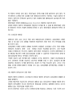 [성과주의적 보수제도] 보수제도에 대한 관점변화, 성과급제도의 개념과 종류, 성과급의 장단점-11