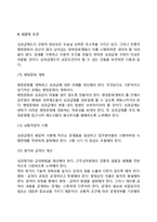 [성과주의적 보수제도] 보수제도에 대한 관점변화, 성과급제도의 개념과 종류, 성과급의 장단점-14
