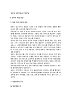 [정부의 직접전달과 간접전달] 정부직접전달의 의의와 수단, 정부간접전달(공기업과 준정부조직)-3