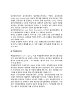 [정부의 직접전달과 간접전달] 정부직접전달의 의의와 수단, 정부간접전달(공기업과 준정부조직)-4