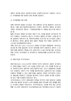 [정부의 직접전달과 간접전달] 정부직접전달의 의의와 수단, 정부간접전달(공기업과 준정부조직)-9