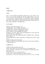 [정책평가] 정책평가의 의의(개념)와 유형, 정책평가과정, 정책평가에 있어서의 타당도-3