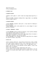 [정책평가] 정책평가의 의의(개념)와 유형, 정책평가과정, 정책평가에 있어서의 타당도-4