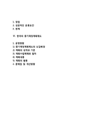 [중기재정계획] 중기재정계획의 의의, 성격, 기능, 구성요소, 장단점, 우리나라(한국)의 중기재정계획제도-2