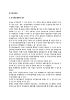 [중기재정계획] 중기재정계획의 의의, 성격, 기능, 구성요소, 장단점, 우리나라(한국)의 중기재정계획제도-3