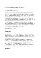 [중기재정계획] 중기재정계획의 의의, 성격, 기능, 구성요소, 장단점, 우리나라(한국)의 중기재정계획제도-6