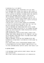 [중기재정계획] 중기재정계획의 의의, 성격, 기능, 구성요소, 장단점, 우리나라(한국)의 중기재정계획제도-9