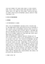 [중기재정계획] 중기재정계획의 의의, 성격, 기능, 구성요소, 장단점, 우리나라(한국)의 중기재정계획제도-11