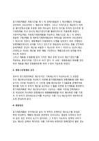 [중기재정계획] 중기재정계획의 의의, 성격, 기능, 구성요소, 장단점, 우리나라(한국)의 중기재정계획제도-12