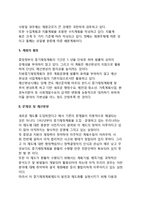 [중기재정계획] 중기재정계획의 의의, 성격, 기능, 구성요소, 장단점, 우리나라(한국)의 중기재정계획제도-13