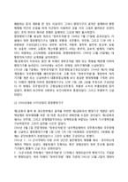 [중앙행정기구] 중앙행정기관의 종류, 중앙행정기구의 변천과 문제점 및 개선방안-6