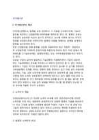 [지적재산권] 지적재산권의 개념과 분류-3