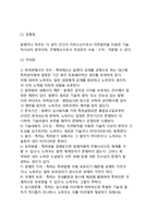 [지적재산권] 지적재산권의 개념과 분류-4