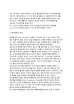 [지적재산권] 지적재산권의 개념과 분류-7