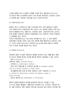 [지적재산권] 지적재산권의 개념과 분류-9