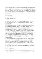 [지적재산권] 지적재산권의 개념과 분류-10